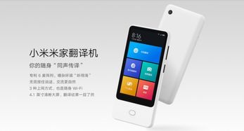 小米米家翻譯機上線小米商城 出國旅游不用再請翻譯，商場觸摸屏便捷體驗